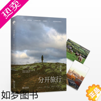 [正版]分开旅行 陶立夏散文随笔作品集/170幅摄影作品/旅游旅行日记游记旅途故事欧洲游/正版美文青春文学书籍