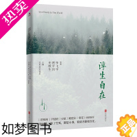 [正版]浮生自在 收录史铁生 贾平凹 汪曾祺 蔣韵等16篇经典散文随笔小说人学散文集