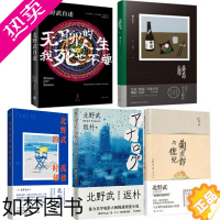 [正版]正版 北野武作品集合集全套5册 北野武自述+北野武的小酒馆+北野武的孤独时刻+菊次郎与佐纪+返朴 外国文学随笔散