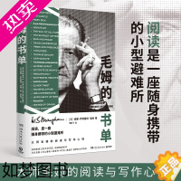 [正版][毛姆作品]毛姆的书单 阅读是一所随身携带的避难所 13位文学巨匠45部经典佳作阅读指南阅读方法外国现当代文学小