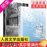 [正版][正版]全套2册 瓦尔登湖人民文学出版社全注疏本+瓦尔登湖光书影 150周年全注疏 自然文学现当代小说散文集