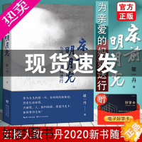 [正版][正版]床前明月光:为亲爱的妈妈送行 主持人敬一丹的书籍 当代文学散文随笔集成长励志正能量亲情治愈系小说作品集姥