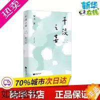 [正版]平淡之喜 黎戈 著 中国近代随笔文学 书店正版图书籍 江苏文艺出版社