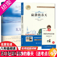 [正版]寂静的春天+瓦尔登湖 套装2本 中外名著小说随笔梭罗蕾切尔卡逊经典课外阅读