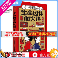 [正版][博集天卷]生命因你而火热 新裤子乐队 彭磊 庞宽 《乐队的夏天》冠军自传随笔集音乐创作故事心路历程 个人传记书