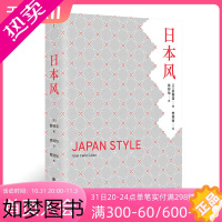 [正版]后浪正版 日本风 日本经典文化 日本美学 茶道能剧随笔料理彩色插图大众读物