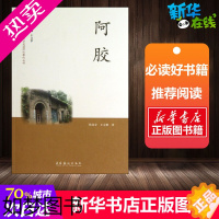 [正版]阿胶 杨福安,王京娥 著 中国古代随笔文学 书店正版图书籍 文化艺术出版社