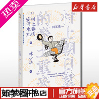 [正版]村上朝日堂的卷土重来 挪威的森林村上春树作品书籍外国随笔散文集文学文轩书店正版图书书上海译文出版社