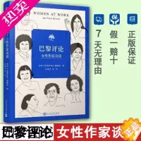 [正版]正版 巴黎评论·女性作家访谈 名家访谈文学短篇小说精选写作指南选读文学 现当代文学散文随笔书 跨世纪对话