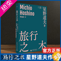 [正版]正版 旅行之木 星野道夫自然文库系列2 精选1993—1995年的33篇随笔 自然随笔 极地旅行 旅行手记 外国