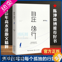 [正版] 自在独行 贾平凹独行世界 正版愿人生从容每个孤独行路人小说青春文学励志名家经典作品集散文随笔书