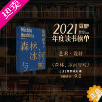 [正版]森林、冰河与鲸 [日]星野道夫 著/曹逸冰 译 日本摄影 北极阿拉斯加 因纽特人 图腾崇拜 随笔 自然文库 图