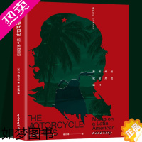 [正版]摩托日记 切格瓦拉拉丁美洲游记 旅行随笔日记心灵自传现当代文学一本深度了解拉丁美洲大陆精华读物领略深厚的人文知识