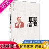 [正版]恕我直言 大夏书系教育新思考 名师李镇西教育随笔杂文新作 中小学教师用书教育理论读物 正版书籍 华东师范大学出版