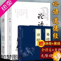 [正版][全本全注音2册]国学经典正版老子道德经原文正版 孔子论语译注全集完整版 注释解读 小学生拼音注音版 中国哲学儒