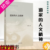 [正版]正版 陈鼓应著作集 道家的人文精神陈鼓应 平装 简体横排 中华书局名道家研究学者陈鼓应先生的力作书籍 中华书局出