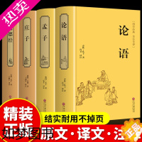 [正版][精装4册]论语 道德经 孟子 庄子 孔子 老子全集原文完整珍藏版逍遥游今注今译道家儒家中华国学经典书籍正版小学