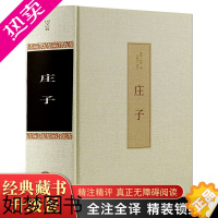 [正版]庄子书籍正版今注今译集释注疏全书逍遥游浅注译注经典诵读全书全集南华经版齐物论校诠线装渔父道家国学经典哲学书籍智慧