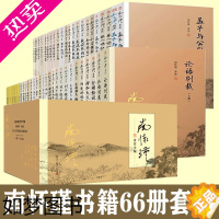 [正版]南怀瑾全集66册中国哲学儒释道经典书籍 论语别裁 易经杂说 说不尽的南怀瑾 禅宗与道家