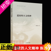 [正版]正版 陈鼓应著作集 道家的人文精神陈鼓应 平装 简体横排 中华书局名道家研究学者陈鼓应先生的力作 中华书局出