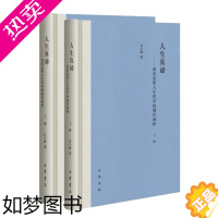 [正版]中华书局正版新书 人生真谛道家适性人生哲学的现代阐释2册精装肖玉峰著简体横排 现代知识对道进行科学阐释书籍