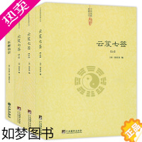 [正版]共4册 云笈七签(上中下册)+伍柳仙宗 道家经典书道藏正统书籍