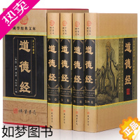 [正版]道德经正版原著 线装书局 白话文新解 老子德道经解原文全书全套注释版注解原版珍藏版注校释 宗教道得经 得道经 中