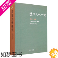 [正版]道家文化研究(34辑儒道会通专号)