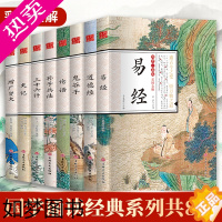 [正版]全8册 国学经典书籍易经道德经鬼谷子论语孙子兵法三十六计史记增广贤文 道家经典书籍易经基础入门 曾广贤文为人处世