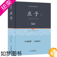 [正版]足本精装 庄子原著正版书籍逍遥游全本33篇今注今译本道家南华真经全书籍集释南怀瑾注疏中华国学书局中国哲学书籍