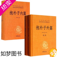 [正版]正版 抱朴子内篇+外篇上下 全套共3册 东晋葛洪 中华书局书籍 中国古代道家养生学 抱朴子内篇全译/中国历代名著