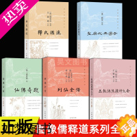 [正版]图像儒释道系列5册 仙佛奇踪洪应明+列仙全传+三教源流搜神大全+释氏源流+圣庙祀典图考 中华书局 道家神仙佛家诸