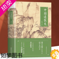 [正版]正版 中国道教史 许地山 著 哲学通史 中国民族 写给普通人的国学入门读物 中国传统道家哲学/历史兴衰书