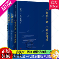 [正版]正版 八部金刚功 八部长寿功+炁體源流 黄中宫道观增补米晶子手稿张至顺道长所集修身修心秘要道家修炼丹道 经典书籍