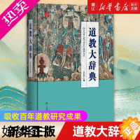 [正版][书店]正版 道教大辞典吉宏忠主编道藏道家经典典籍基础知识书籍 中国道教史道教文化中国传统文化书籍