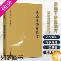 [正版][书] 米晶子济世良方 黄中宫道观修订 米晶子著可搭张至顺道长八部金刚炁体源流疏通经络健康道家养生功法