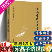 [正版]正版 米晶子济世良方 黄中宫道观 米晶子著可搭张至顺道长八部金刚炁体源流疏通经络健康道家养生功法书籍正版