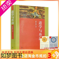 [正版]正版 道学与丹道 宗教文化出版社 道教书籍道教经书道家书籍道家经书道家气功道家养生道家经典道教内丹修炼道教内