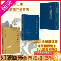 [正版]米晶子济世良方+炁體源流+八部金刚功 八部长寿功4册 气体源流中医古籍米晶子著黄中宫道观 疏通经络健康道家养生功