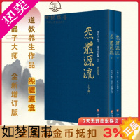 [正版]炁體源流 气体源流 全新增订版函套全二册 百岁老道米晶子编 黄中宫道观校订繁体竖排所集道家真修实证修身修心秘