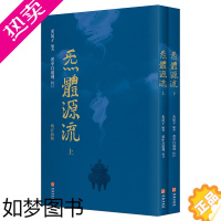 [正版]正版 炁體源流 全新增订版函套全二册 百岁老道米晶子编气体源流黄中宫道观校订繁体竖排所集道家真修实证修身修心秘要