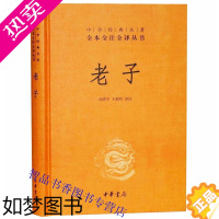 [正版]老子文白对照全1册精装题解原文注释白话译文 中华书局正版中华经典名著全本全注全译丛书老子道德经全集道家经典中国哲