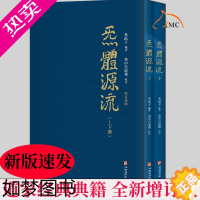 [正版]新书 炁體源流 全新增订版函套全二册 百岁老道米晶子道家经典典籍 黄中宫道观校订繁体气体源流中国传统道家真修