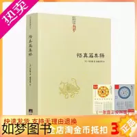 [正版]正版 悟真篇集释/(宋) 张伯端 著 翁葆光 等注 中国道教典籍丛刊 道家经典 道教书籍