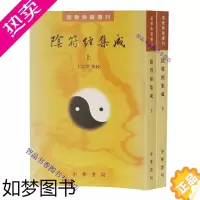 [正版]阴符经集成全2册繁体竖排原文注释道教典籍选刊 黄帝阴符经天机经王宗昱集校中华书局正版道家哲学修养著作论述养生政道