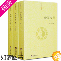 [正版]云笈七签(上中下)道枢道教道藏正统中国道教道德经道家内观静坐修道黄庭经集释周易参同契集释道译养生道门精要书籍