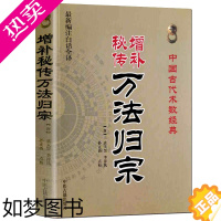 [正版]正版 增补秘传万法归宗 袁天罡 李淳风 道家咒语 画符基础 法术 写灵符 中医养生 道教书籍