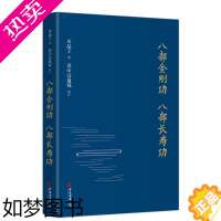 [正版]正版新书 八部金刚功八部长寿功 米晶子 道家养生经道教健康练功法炁體源流张至顺道长全真龙门派气体赠教学和