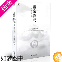 [正版]正版 道家真气 气功修炼次 湛若水 书籍 气功养生 人体能量 道家书籍 强身健体 道学书籍