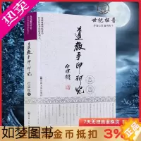 [正版]道教手印研究 新版彩图 任宗权道长讲道系列之一 道教书籍道教经书道家书籍道家经书道家气功道家养生道家经典道教内丹